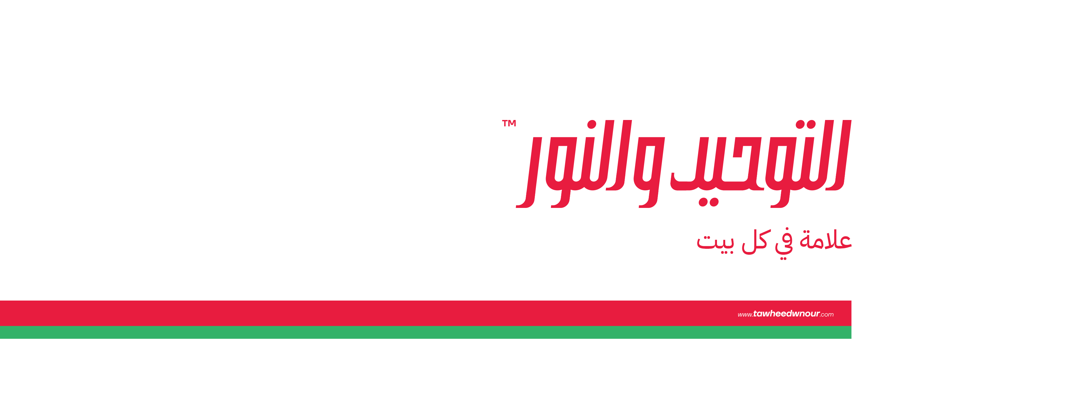 موقع التوحيد والنور الرسمي | التسوق أون لاين لكل المنتجات بأسعار مميزة