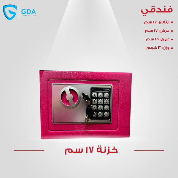 خزينة اموال فندقي 17سم GDA