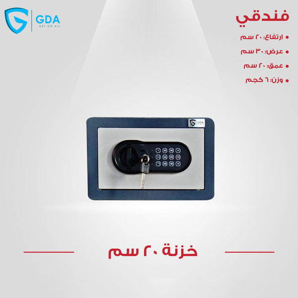 خزينة اموال فندقي 20سم GDA