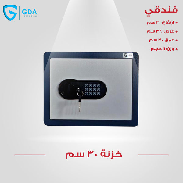 خزينة اموال فندقي 30سم GDA
