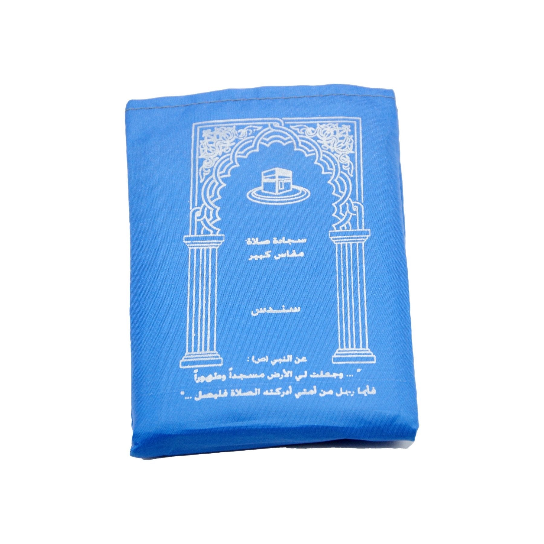 سجادة صلاة جيب مقاومة للماء - الفاروق 