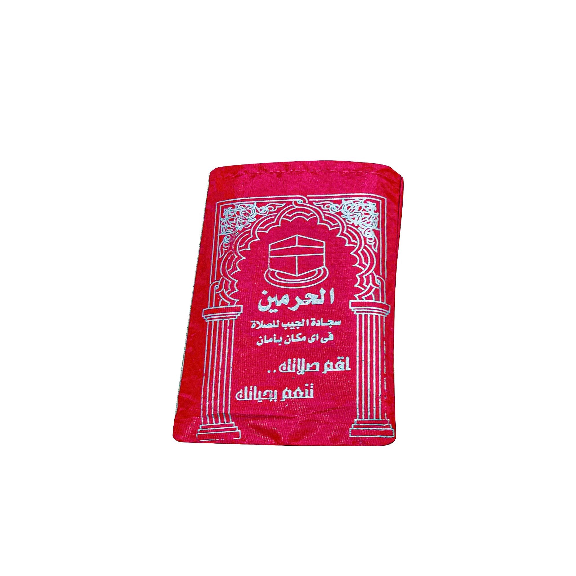 سجادة صلاة قابلة للطي جيب 