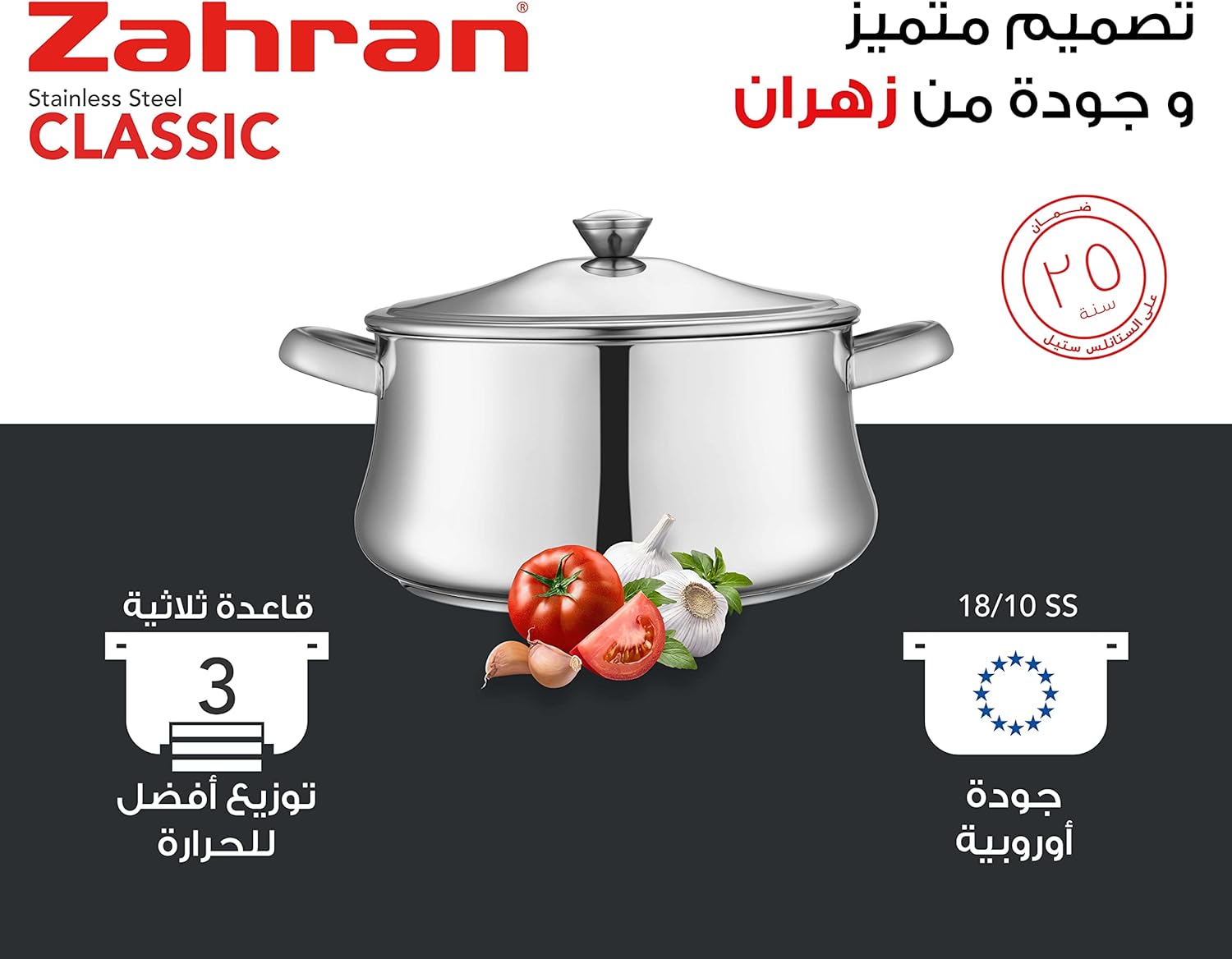 حلة ستانلس زهران سادة مقاس 30 