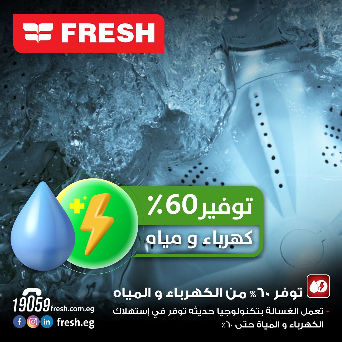 غسالة فريش فوق اوتوماتيك توب ليد 10 كيلو موديل 500016799 