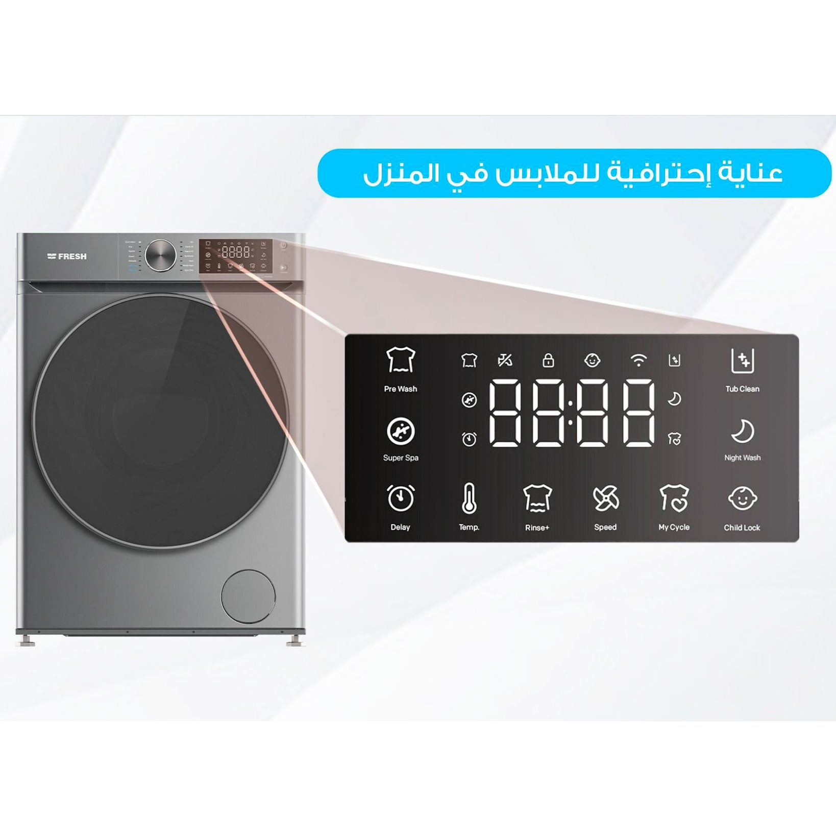 غسالة فريش اتوماتيك 8 كيلو انفرتر 1200 لفة موديل RPM-G2-OB 
