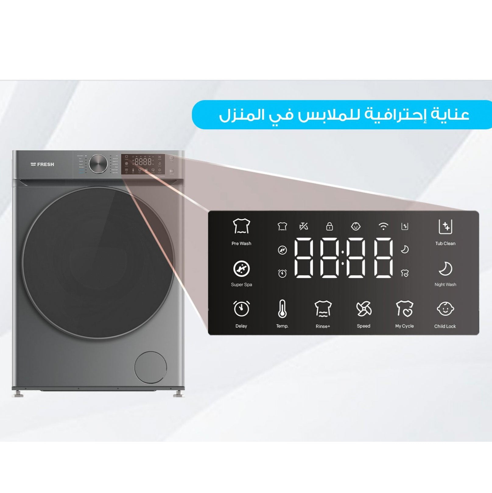 غسالة اتوماتيك فريش 8 كيلو موتور انفرتر موديل 500016433 