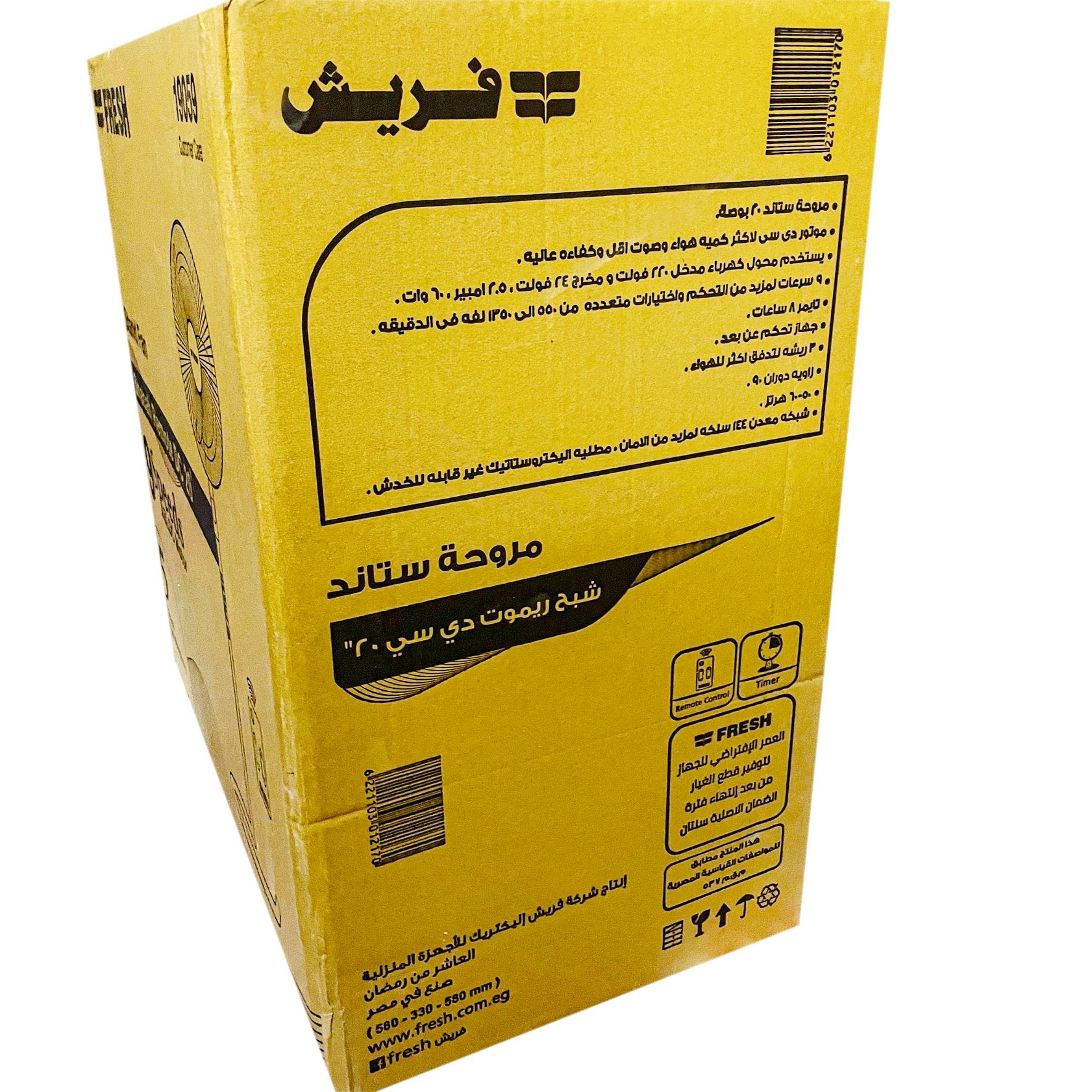 مروحة استاند شبح دي سي 20 بوصة ريموت 