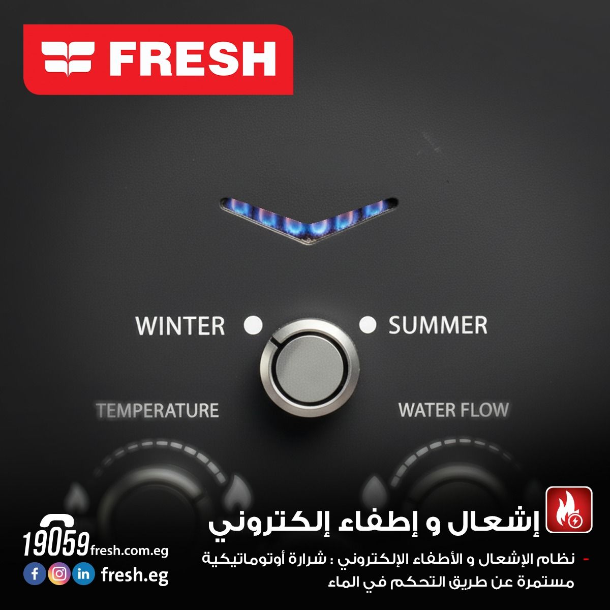 سخان فريش غاز طبيعي 10 لتر فضي موديل 500021925 