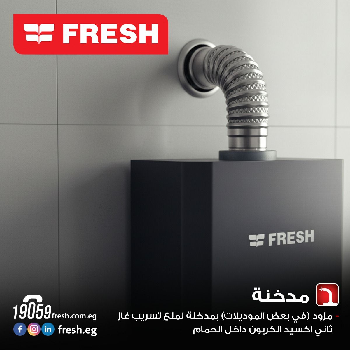 سخان فريش غاز طبيعي 10 لتر فضي موديل 500021925 