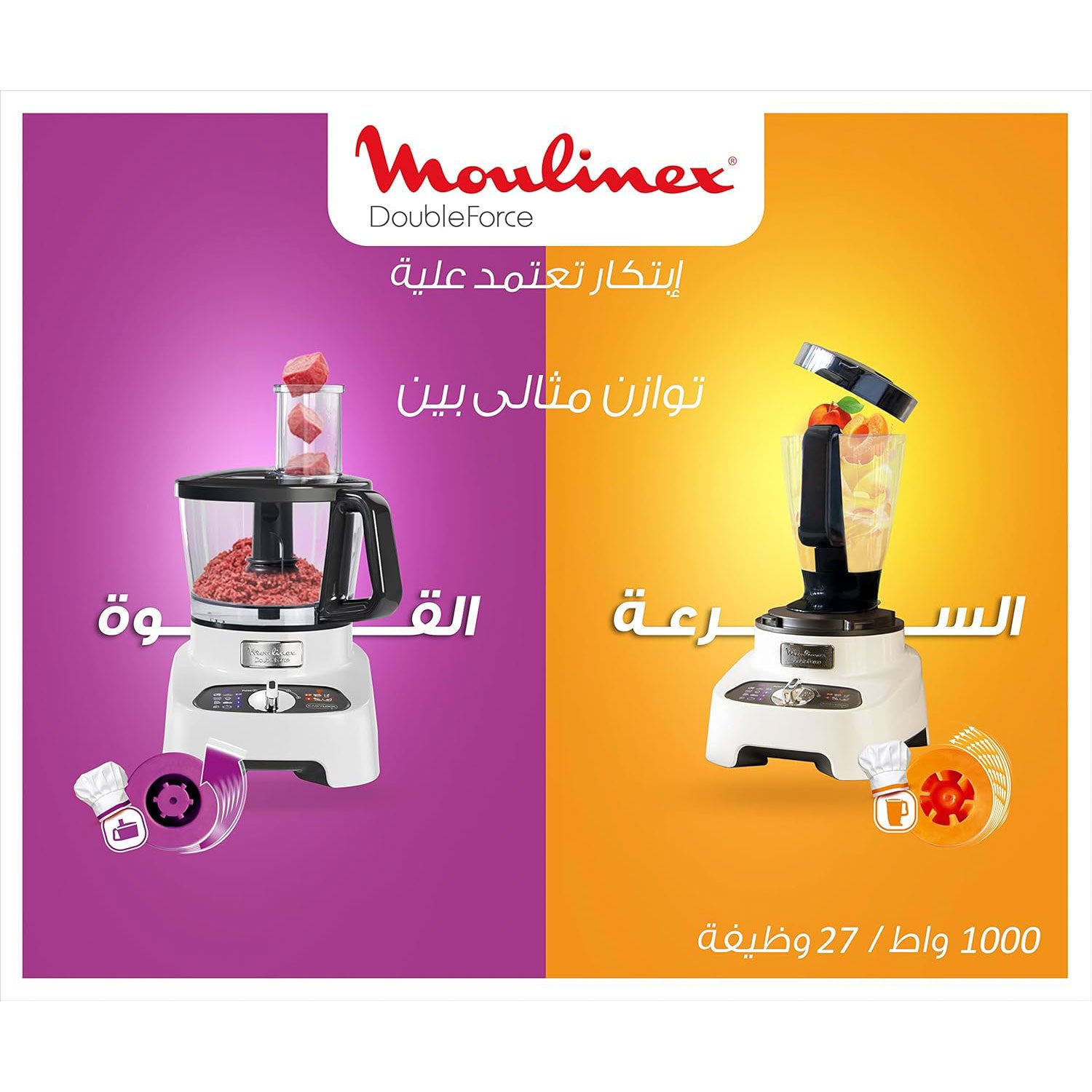 محضر طعام دبل فورس مولينكس 1000 وات ابيض FP823125 