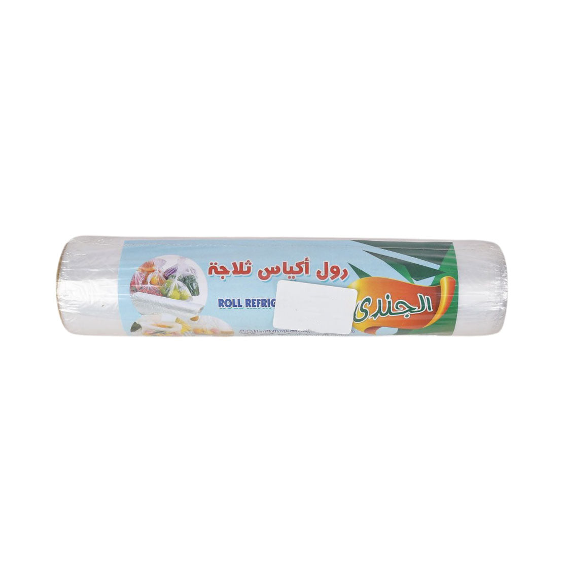 رول كيس ثلاجة الجندي 