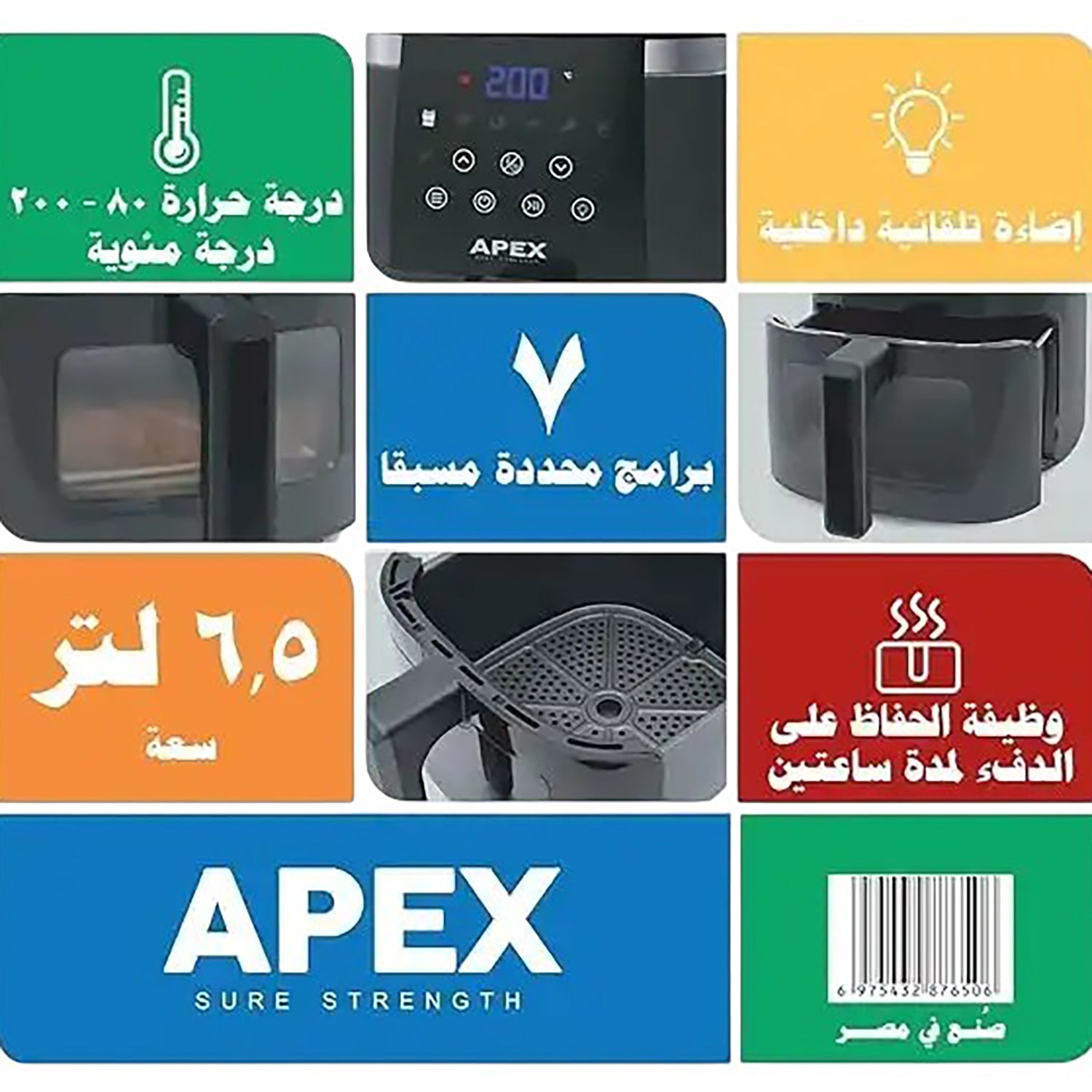 قلاية هوائية APEX شاشة ديجيتال تاتش 6.5 لتر 1500 وات 7 برامج بريميوم موديل GLA-6012B-D-(TN) 