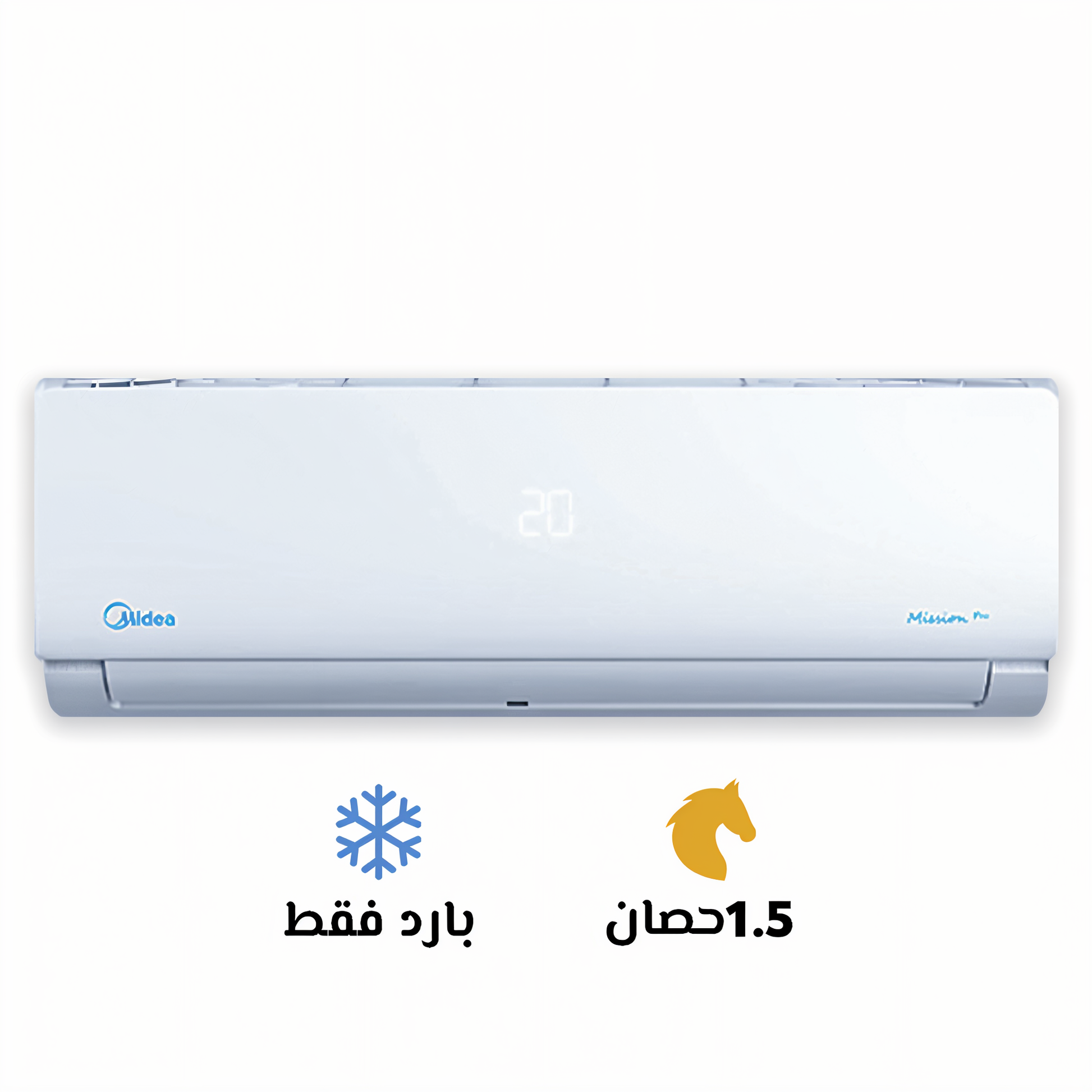 تكييف ميديا 1.5 حصان بارد ميشن برو (Midea Mission Pro) MSC1T-12CR-N 