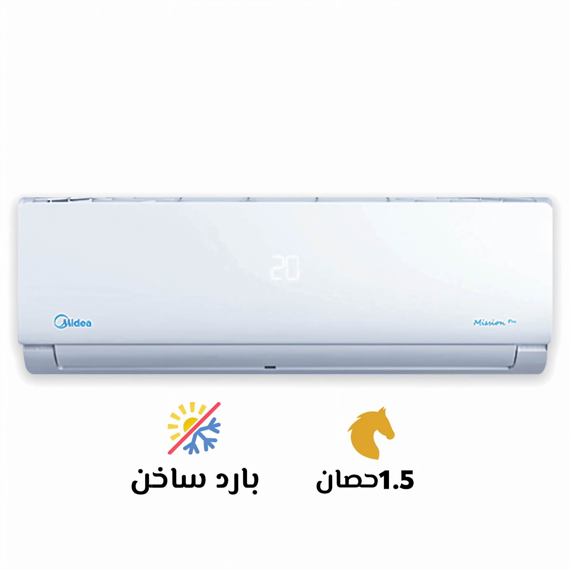 تكييف ميديا 1.5حصان بارد ساخن ميشن برو (Midea Mission Pro) MSC1T-12HR-NF 
