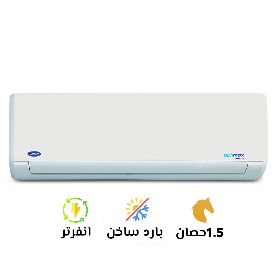 تكييف كاريير انفرتر 1.5 بارد ساخن ابيض أوبتي ماكس (carrier Optimax Inverter) موديل 53QHC12DN_708 