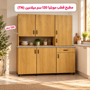 مطبخ قطب موبليا 120 سم ميلامين  (TN) 