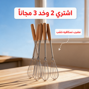 اشتري 2 وخد 3 مجاناً - مضرب نسكافيه خشب