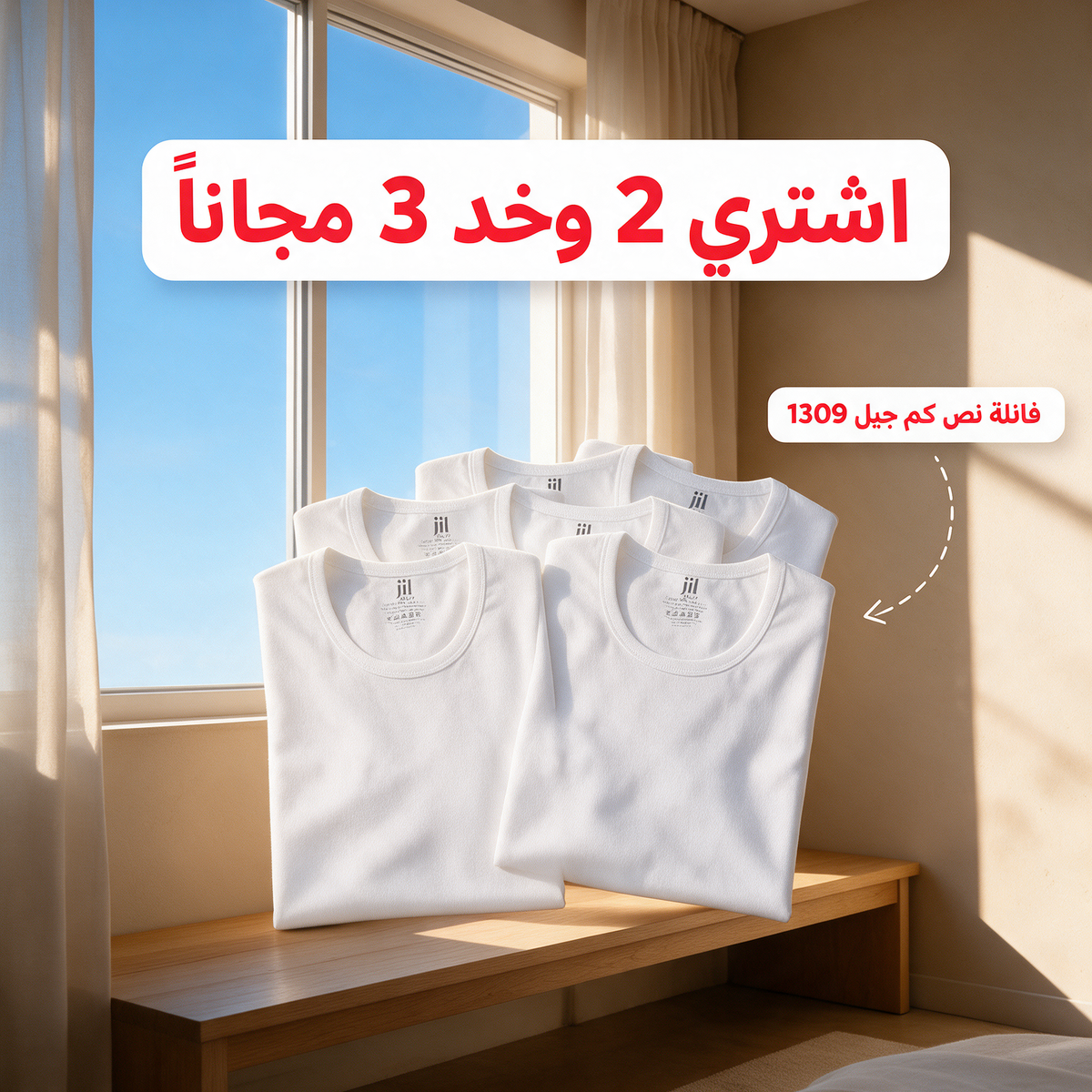 اشتري 2 وخد 3 مجاناً - فانلة نص كم جيل 1309