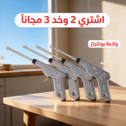 اشتري 2 وخد 3 مجاناً - ولاعة بوتاجاز