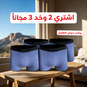 اشتري 2 وخد 3 مجاناً - بوكسر ديزاين قطونيل