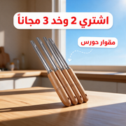 اشتري 2 وخد 3 مجاناً - مقوار حورس