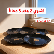 اشتري 2 وخد 3 مجاناً - طبق بورسلين أسود
