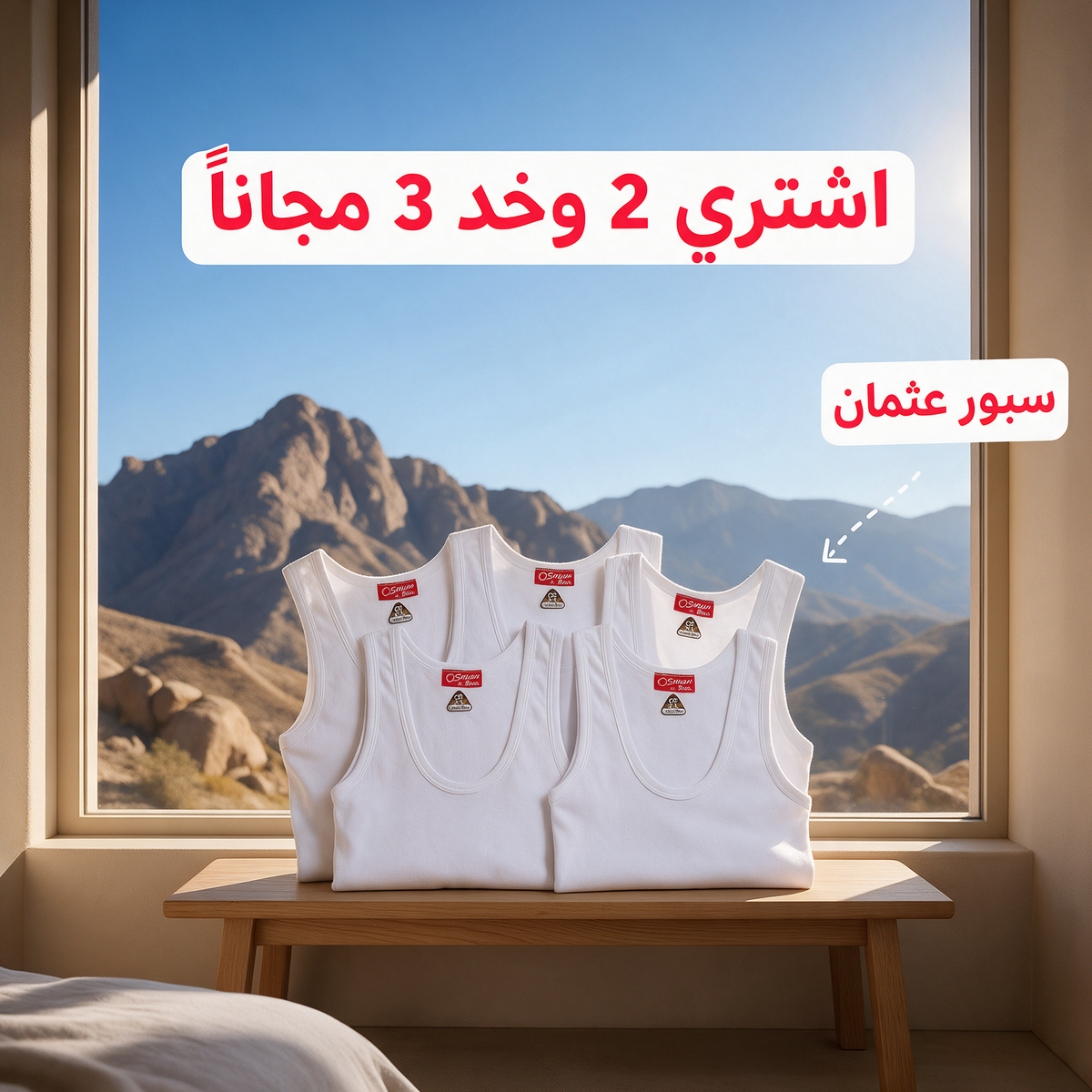 اشتري 2 وخد 3 مجاناً - سبور عثمان