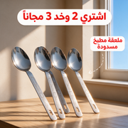 اشتري 2 وخد 3 مجاناً - ملعقة مطبخ مسدودة