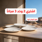 اشتري 2 وخد 3 مجاناً - طبق أركوبال الهنا
