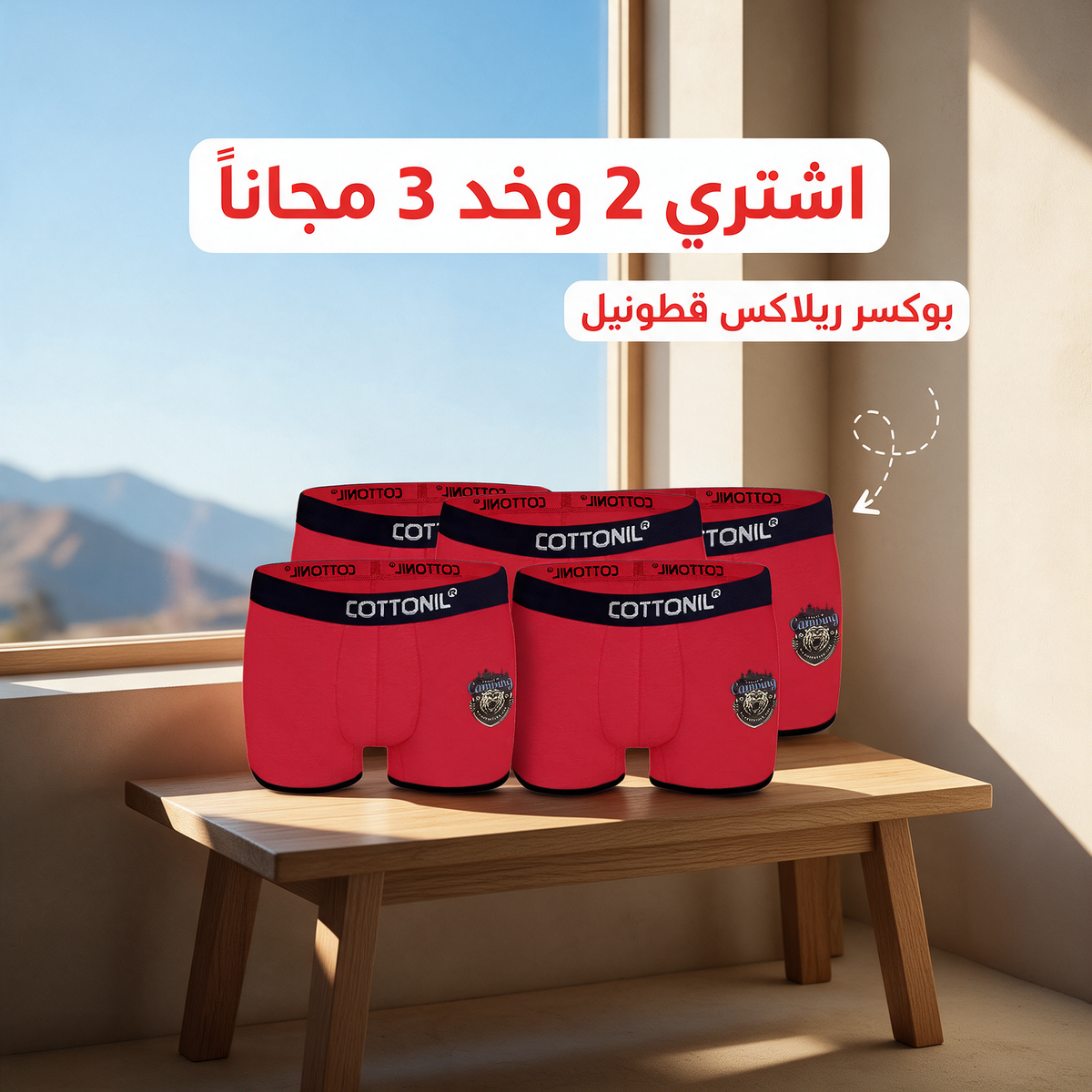 اشتري 2 وخد 3 مجاناً - بوكسر ريلاكس قطونيل
