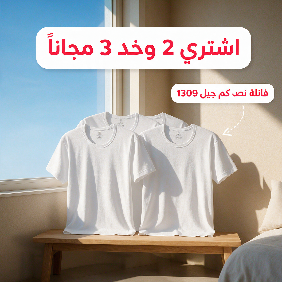 اشتري 2 وخد 3 مجاناً - فانلة نص كم جيل 1309