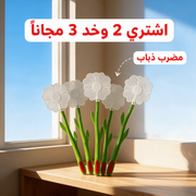اشتري 2 وخد 3 مجاناً - مضرب ذباب