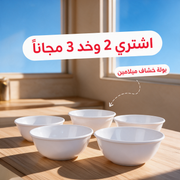 اشتري 2 وخد 3 مجاناً - بولة خشاف ميلامين