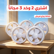 اشتري 2 وخد 3 مجاناً - شفاط زجاج فريش